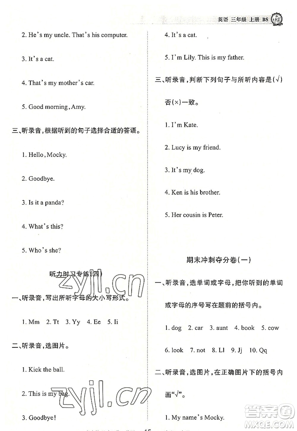 江西人民出版社2022王朝霞考点梳理时习卷三年级英语上册BS北师版答案