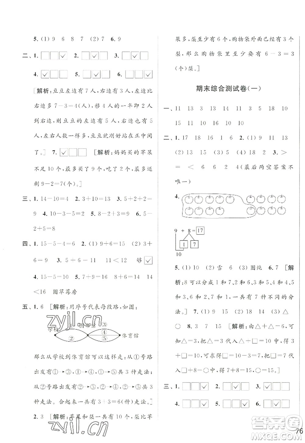 北京教育出版社2022亮点给力大试卷一年级数学上册江苏版答案