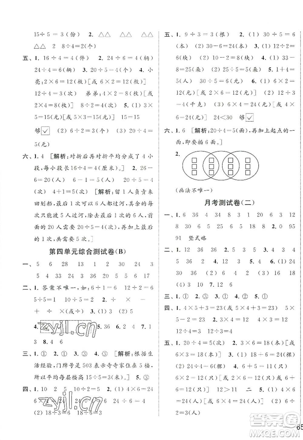 北京教育出版社2022亮点给力大试卷二年级数学上册江苏版答案