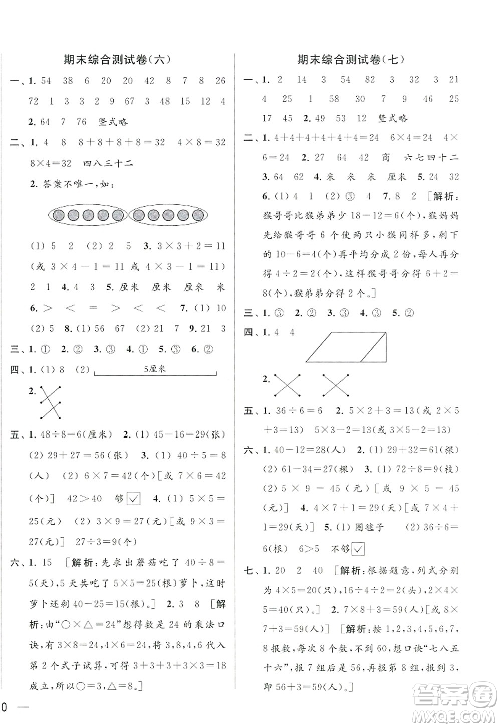 北京教育出版社2022亮点给力大试卷二年级数学上册江苏版答案