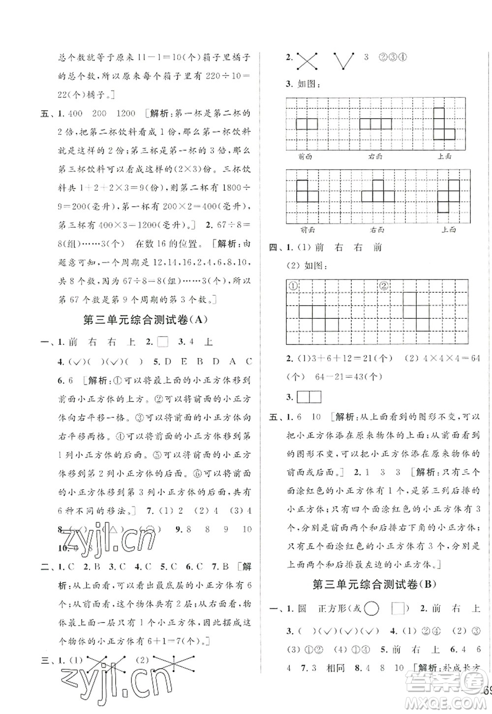北京教育出版社2022亮点给力大试卷四年级数学上册江苏版答案