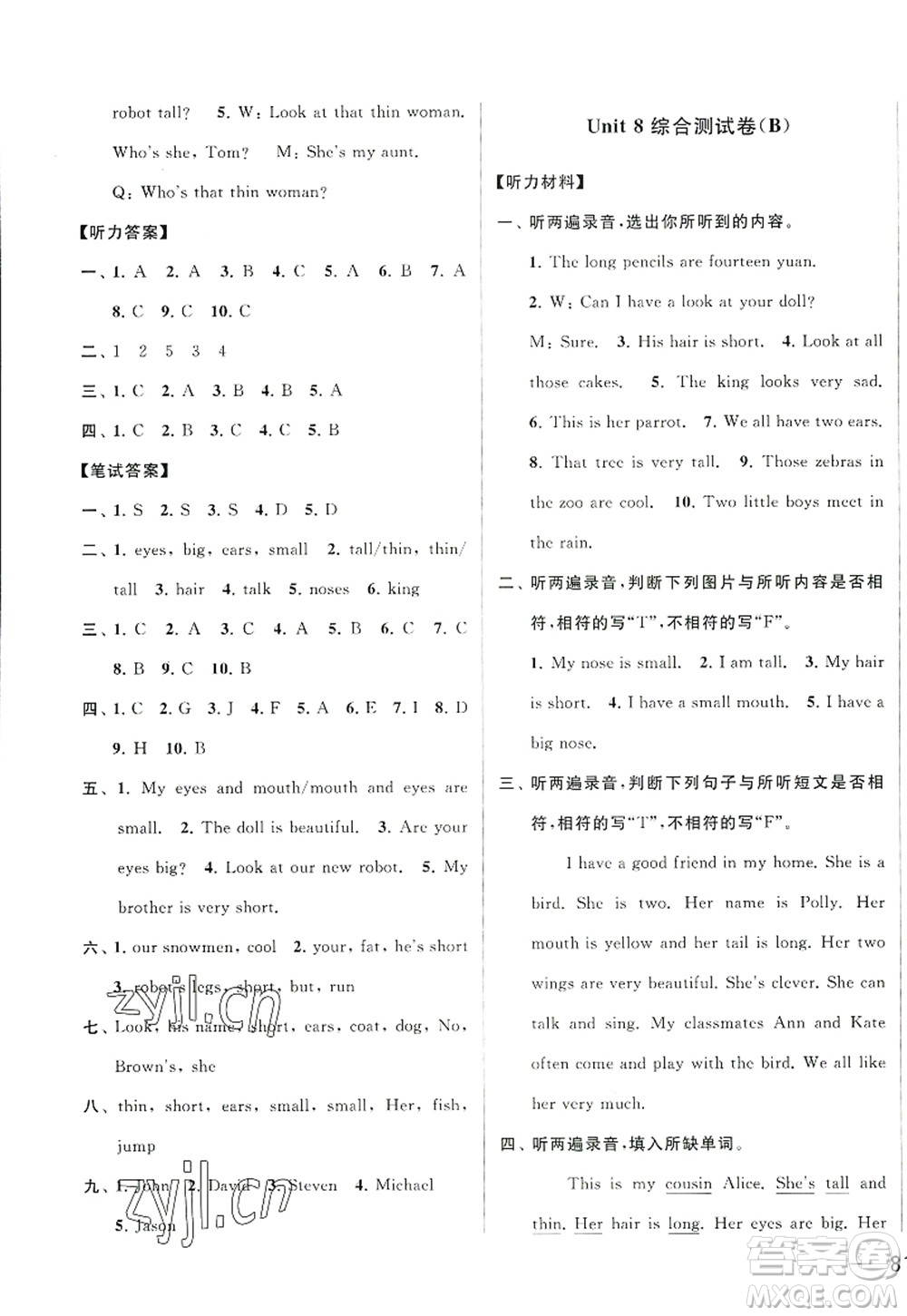 北京教育出版社2022亮点给力大试卷四年级英语上册译林版答案
