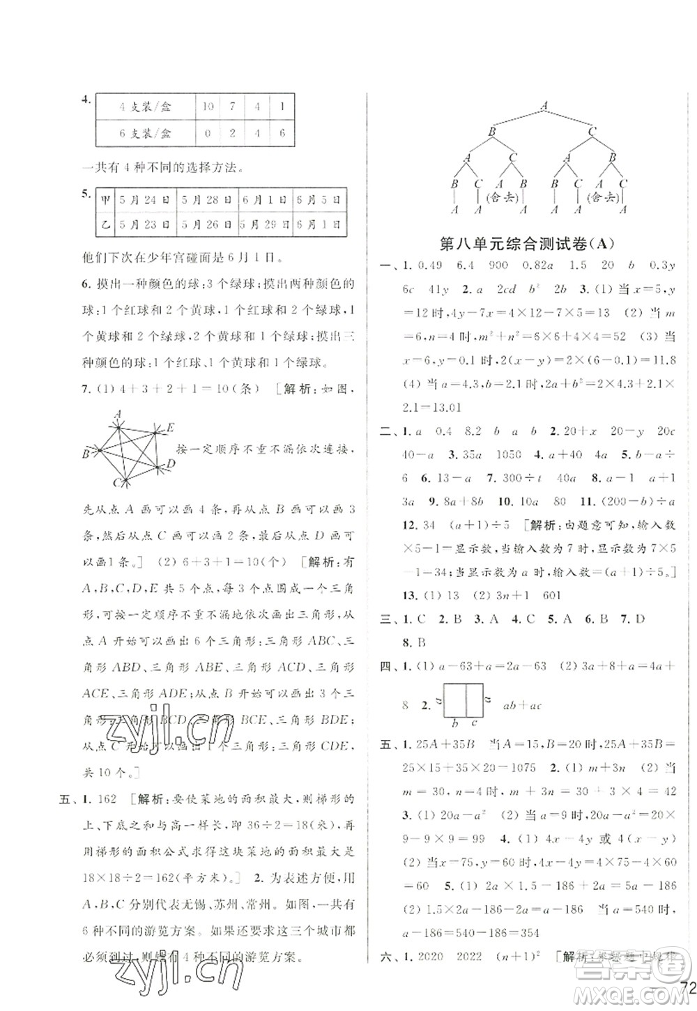 北京教育出版社2022亮点给力大试卷五年级数学上册江苏版答案