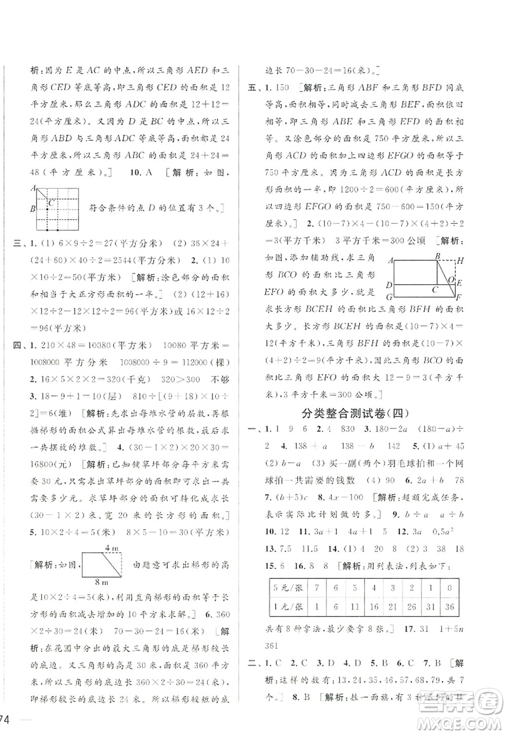 北京教育出版社2022亮点给力大试卷五年级数学上册江苏版答案