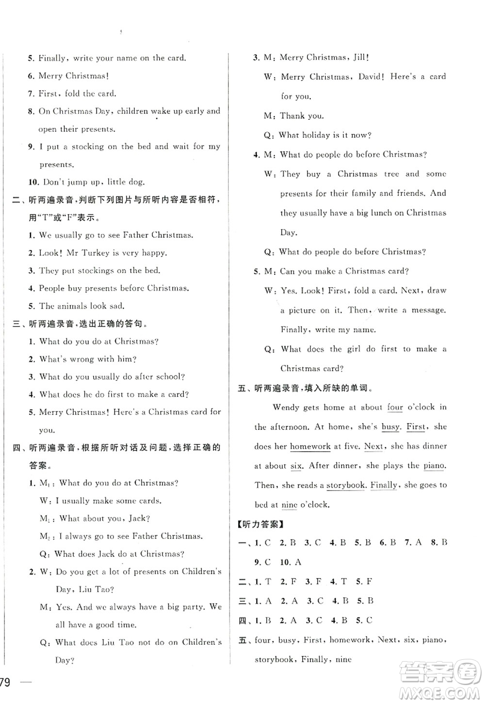 北京教育出版社2022亮点给力大试卷五年级英语上册译林版答案