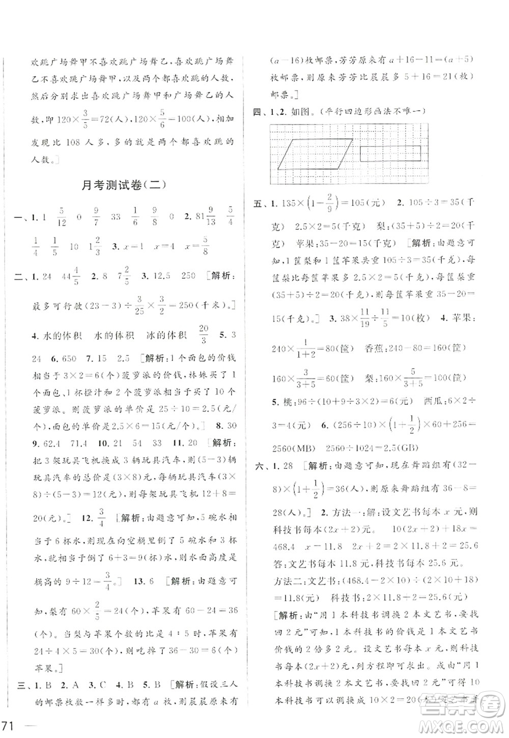 北京教育出版社2022亮点给力大试卷六年级数学上册江苏版答案