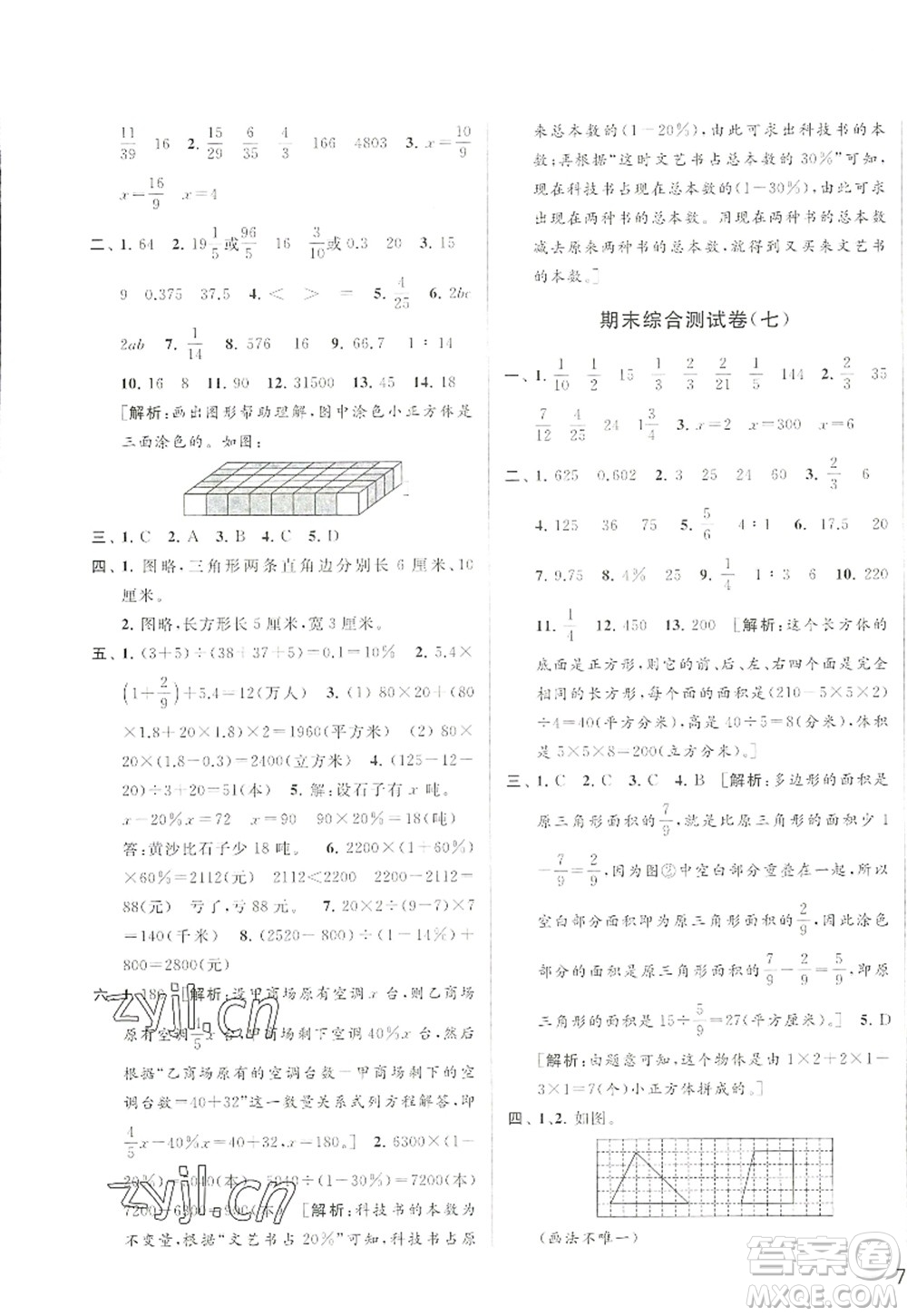 北京教育出版社2022亮点给力大试卷六年级数学上册江苏版答案