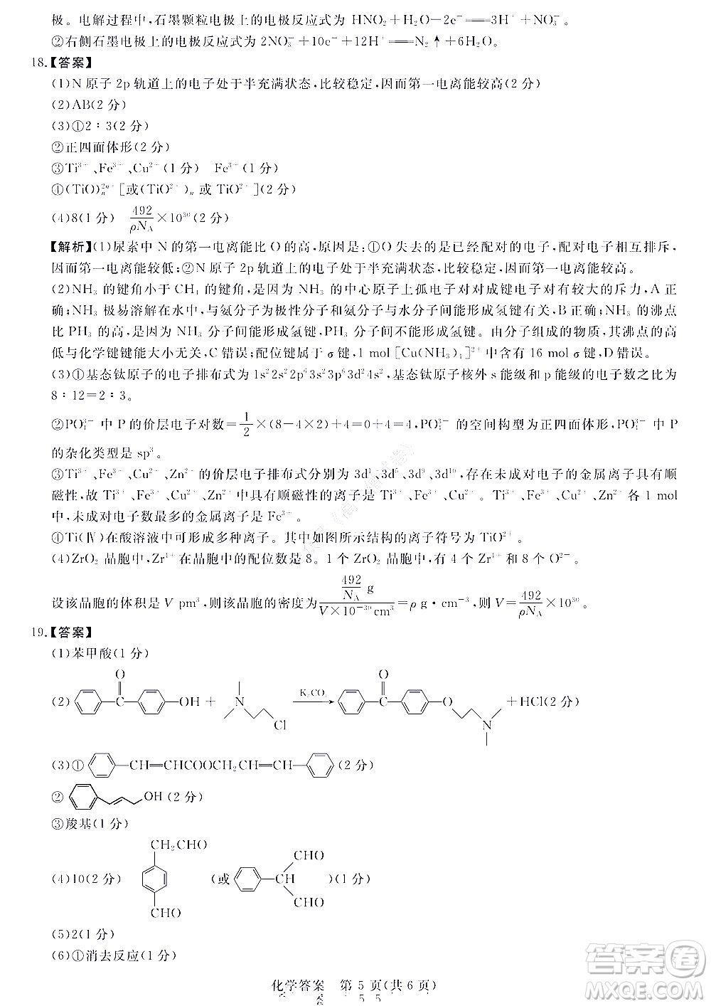 2023届河南省高三新未来8月联考化学试题及答案