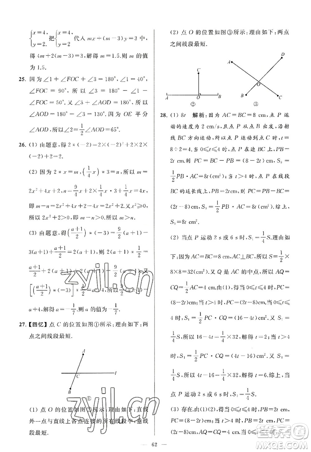 延边教育出版社2022亮点给力大试卷七年级数学上册SK苏科版答案
