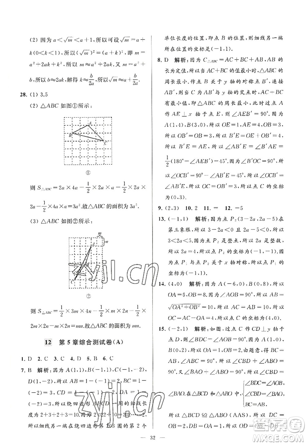 延边教育出版社2022亮点给力大试卷八年级数学上册SK苏科版答案
