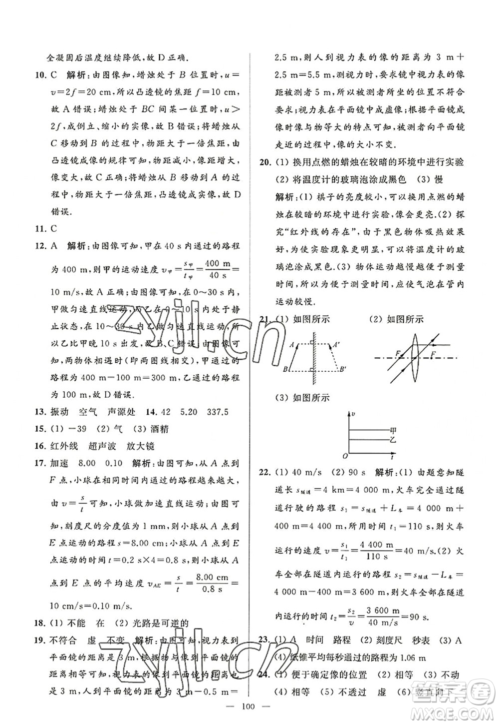 延边教育出版社2022亮点给力大试卷八年级物理上册SK苏科版答案