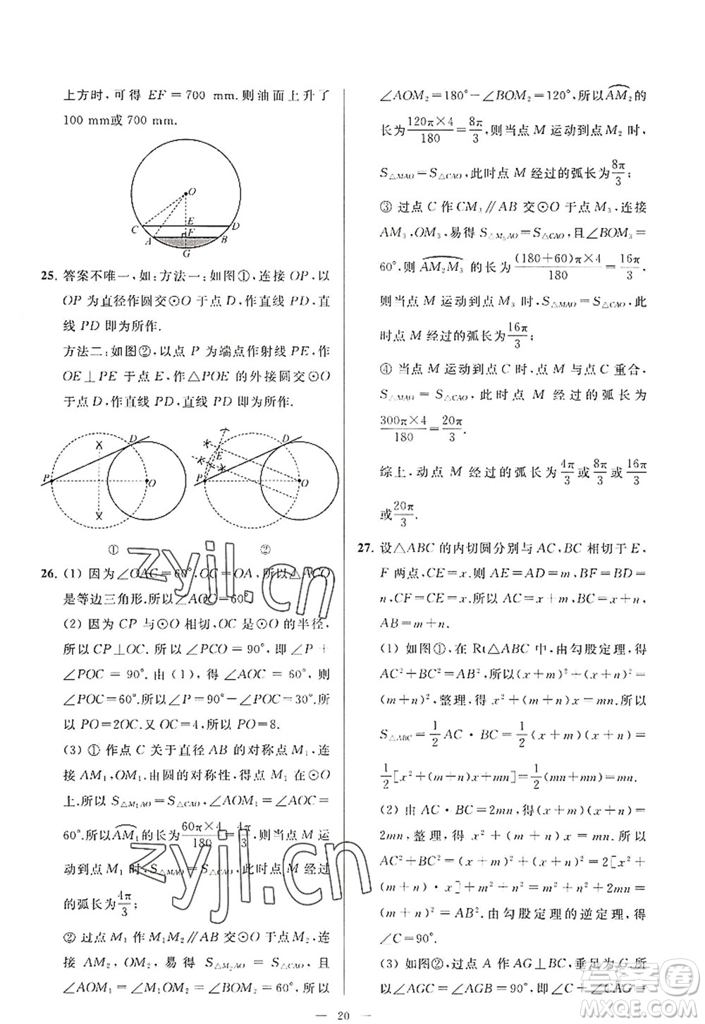 延边教育出版社2022亮点给力大试卷九年级数学上册SK苏科版答案