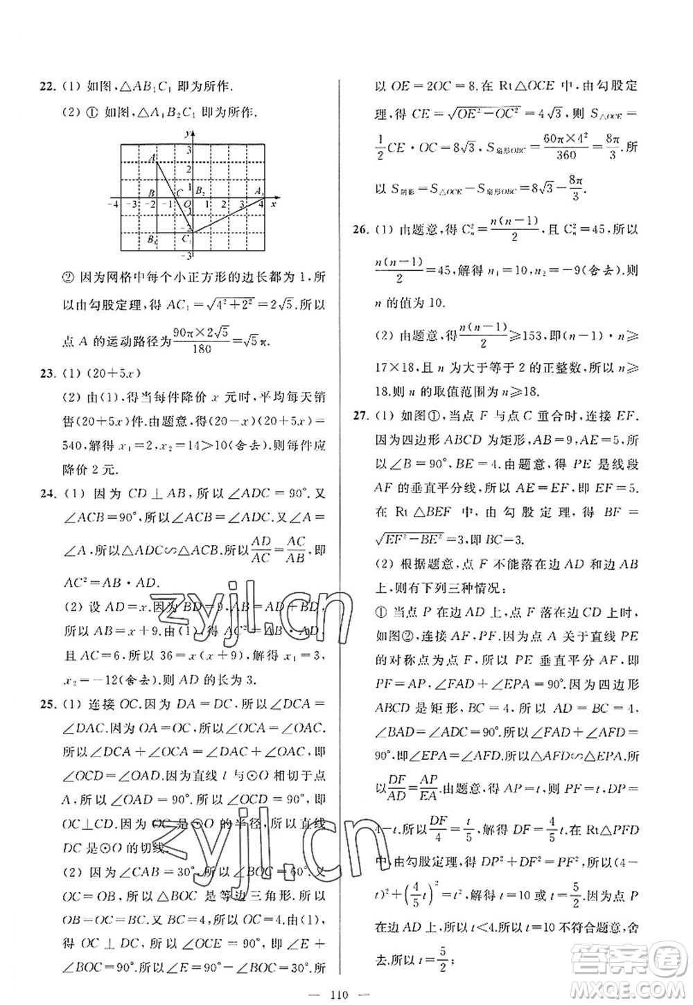 延边教育出版社2022亮点给力大试卷九年级数学上册SK苏科版答案