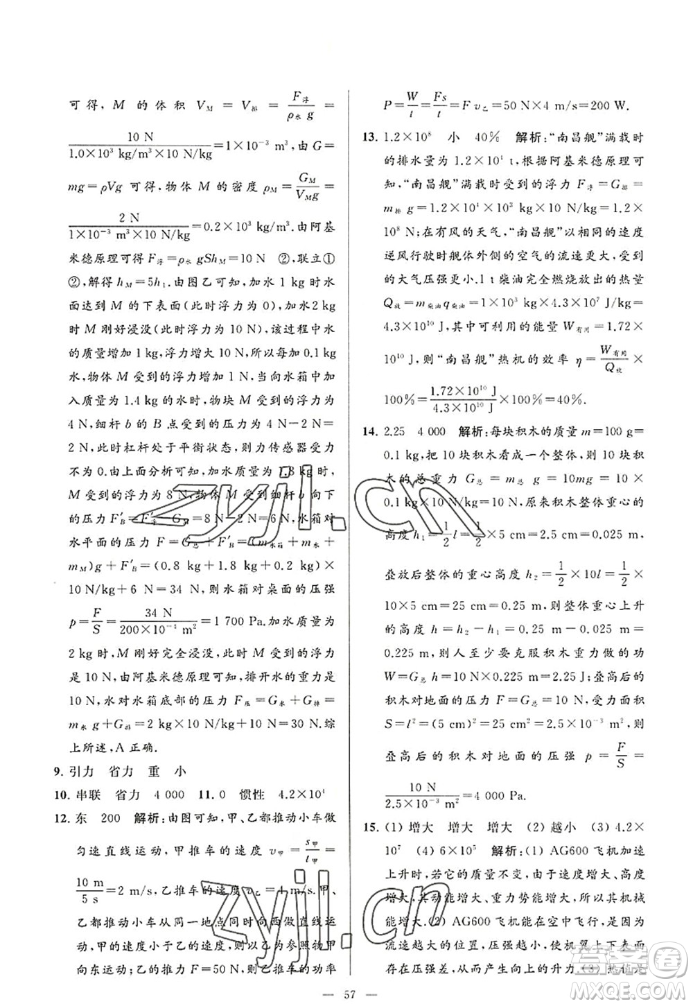 延边教育出版社2022亮点给力大试卷九年级物理上册SK苏科版答案