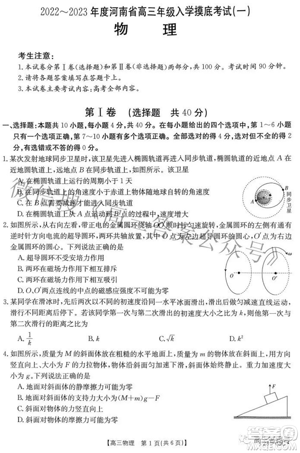2022-2023年度河南省高三年级入学摸底考试一物理试题及答案