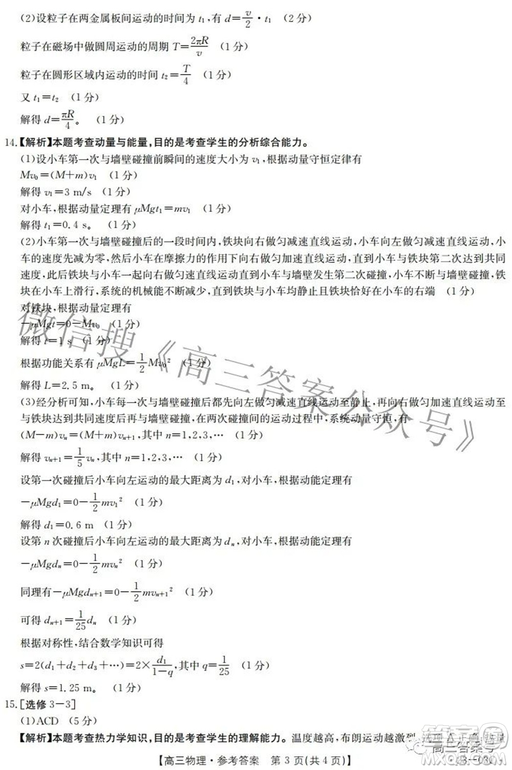 2022-2023年度河南省高三年级入学摸底考试一物理试题及答案