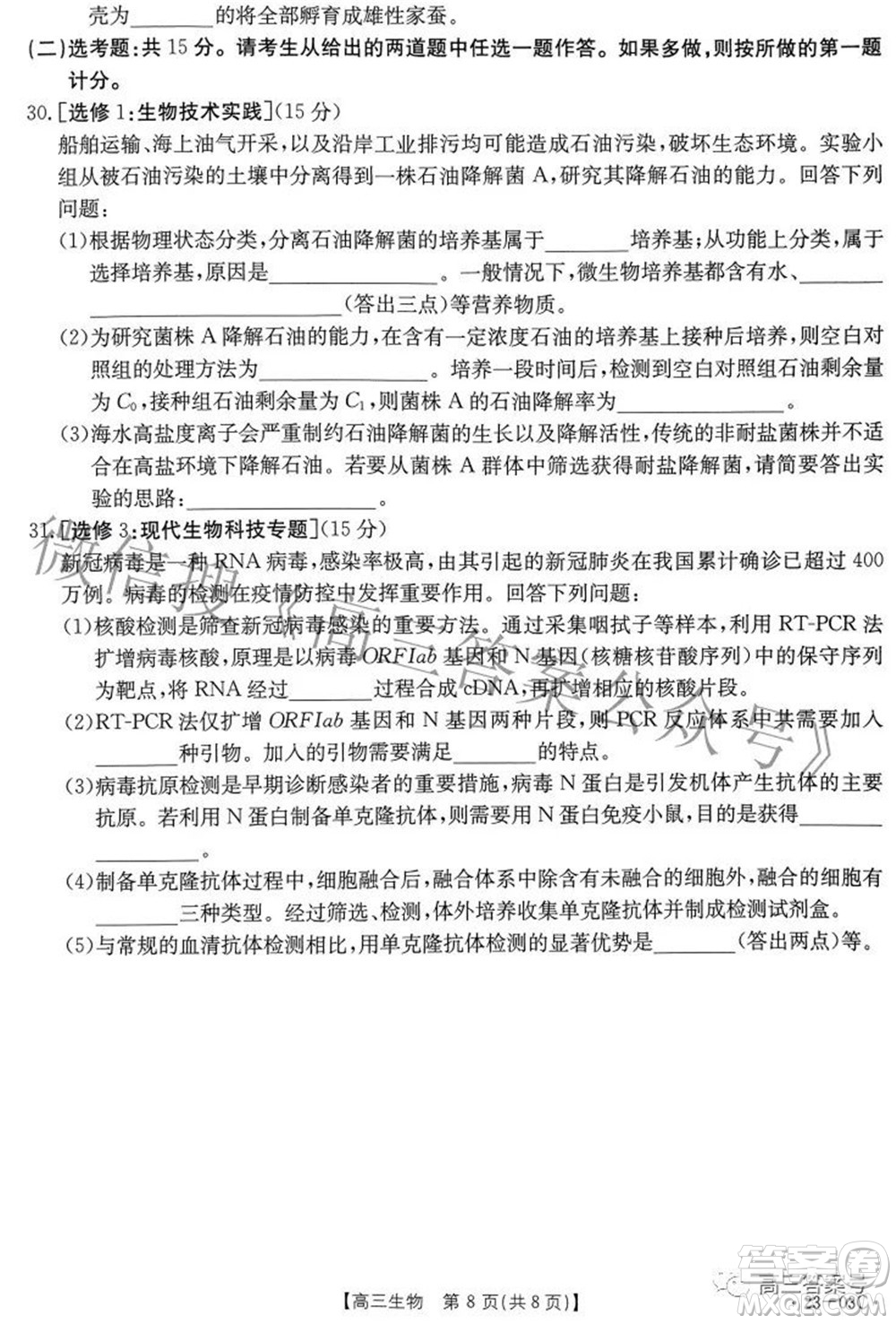 2022-2023年度河南省高三年级入学摸底考试一生物试题及答案