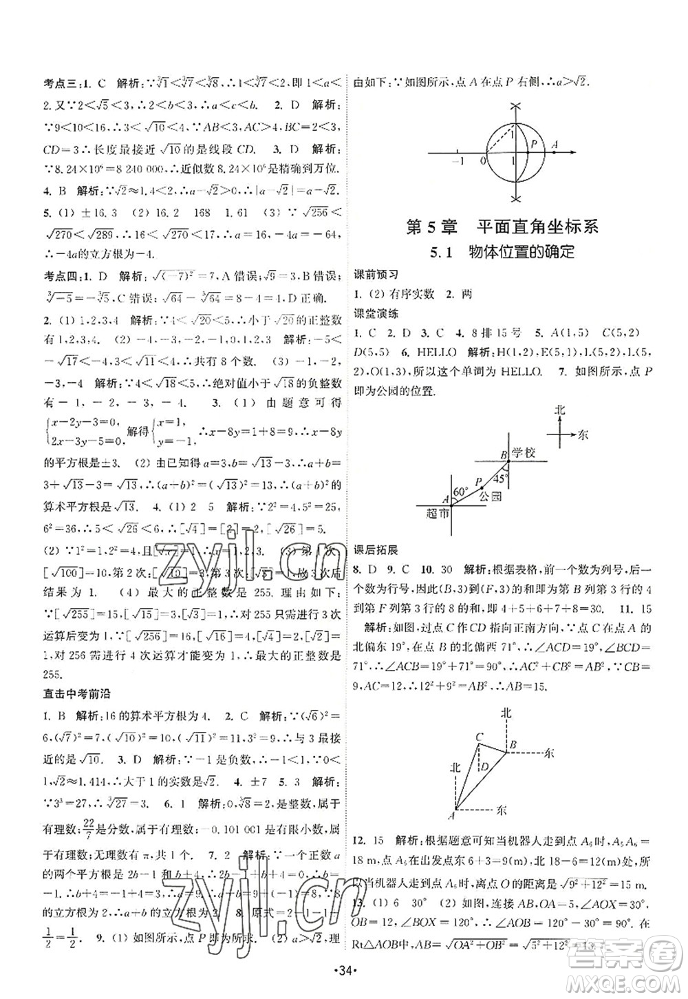 江苏人民出版社2022课时提优计划作业本八年级数学上册SK苏科版答案