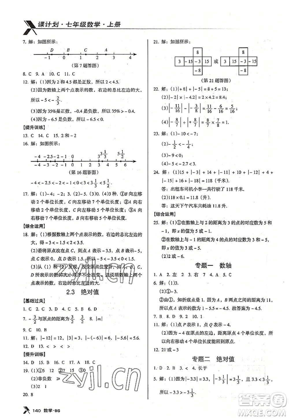 广东经济出版社2022全优点练课计划七年级数学上册北师大版答案