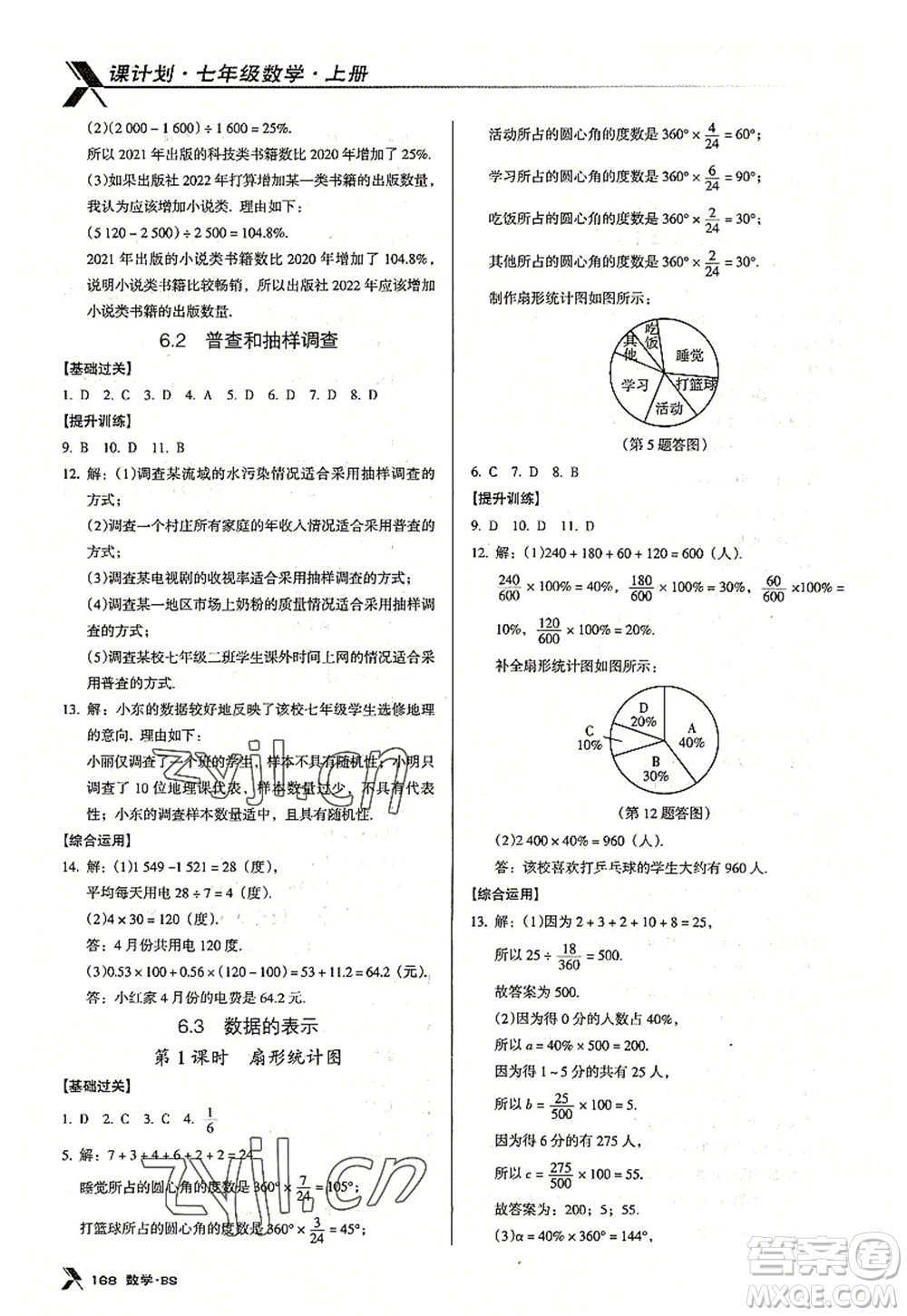 广东经济出版社2022全优点练课计划七年级数学上册北师大版答案