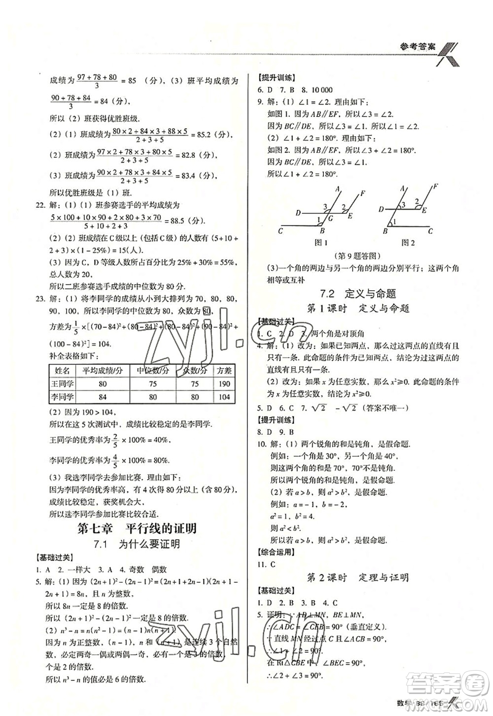 广东经济出版社2022全优点练课计划八年级数学上册北师大版答案