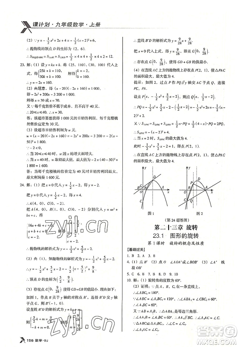 广东经济出版社2022全优点练课计划九年级数学上册RJ人教版答案