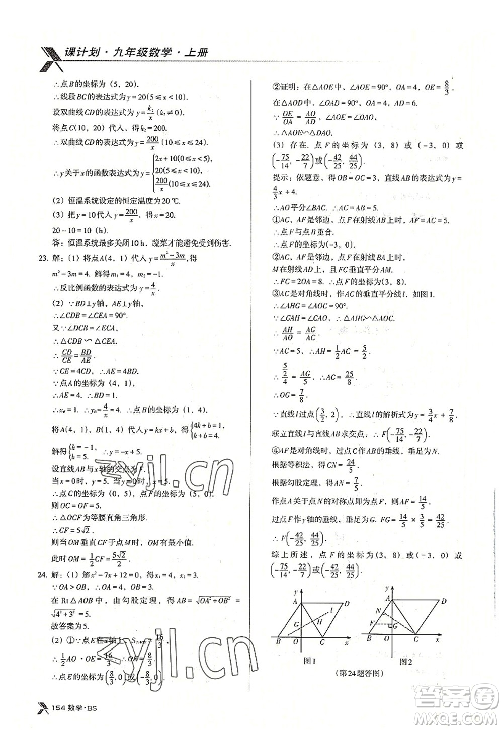 广东经济出版社2022全优点练课计划九年级数学上册北师大版答案