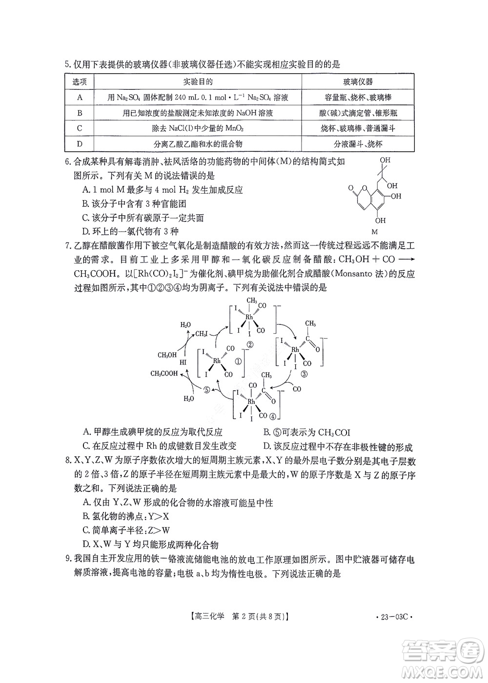 2022-2023年度河南省高三年级入学摸底考试一化学试题及答案