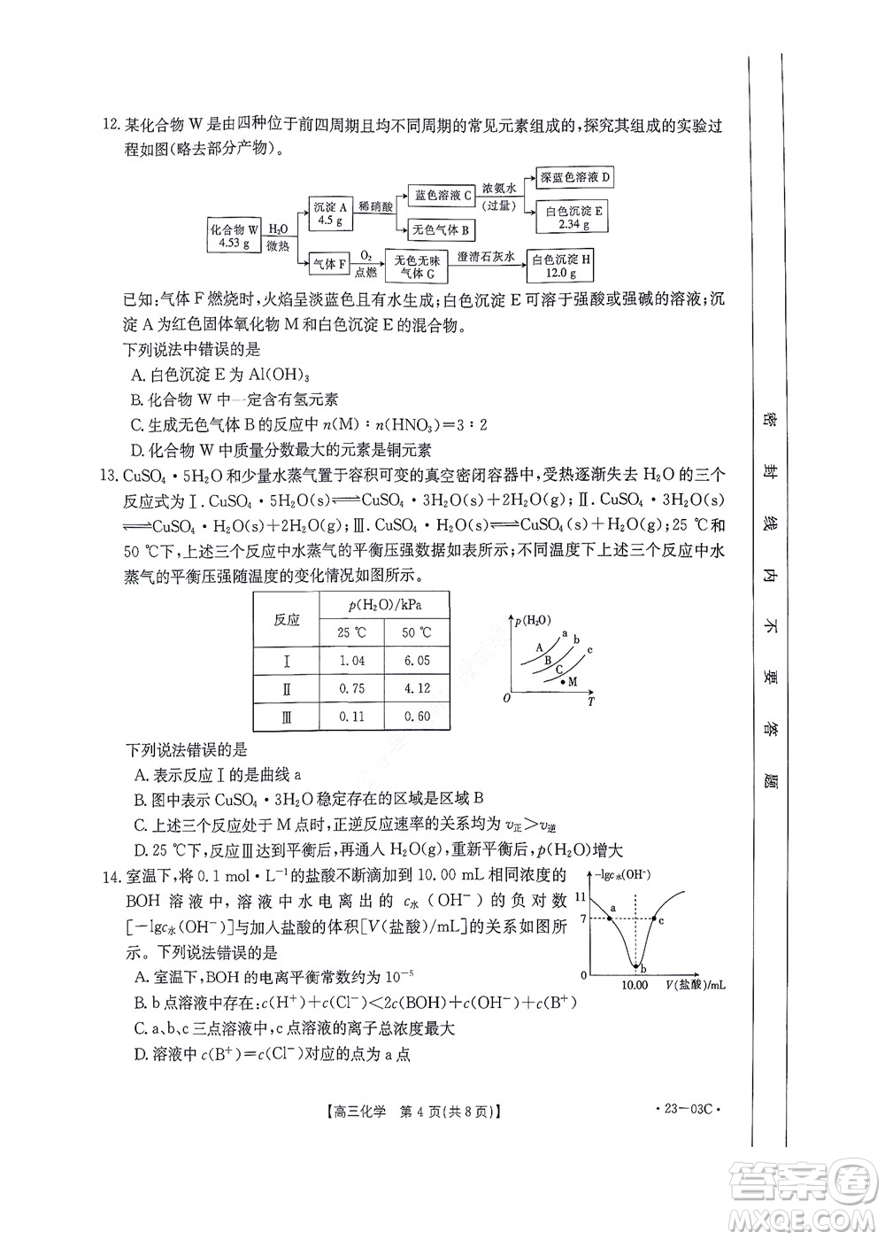 2022-2023年度河南省高三年级入学摸底考试一化学试题及答案