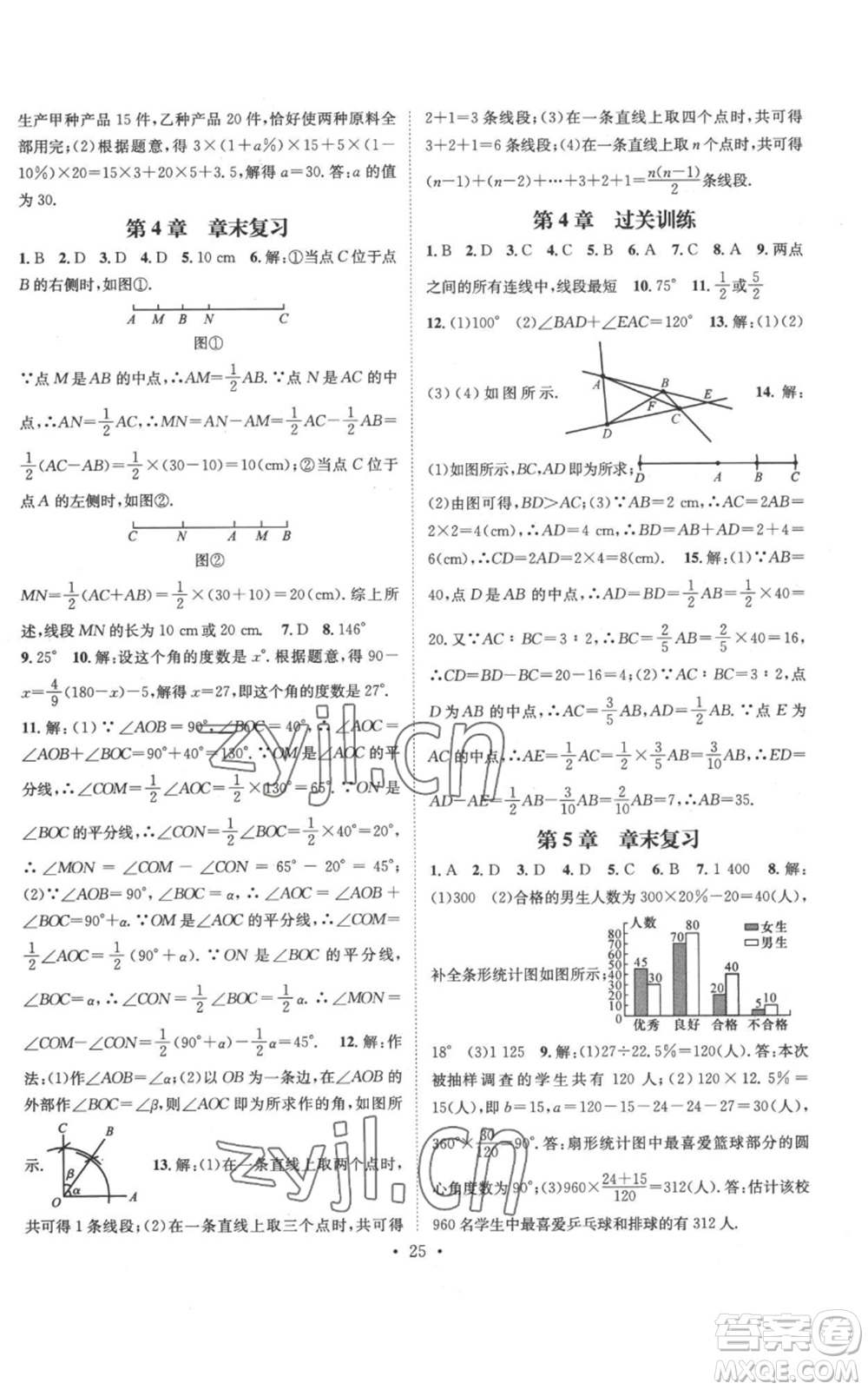 武汉出版社2022秋季名师测控七年级上册数学沪科版参考答案