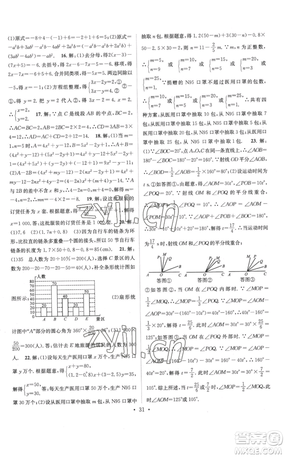 武汉出版社2022秋季名师测控七年级上册数学沪科版参考答案