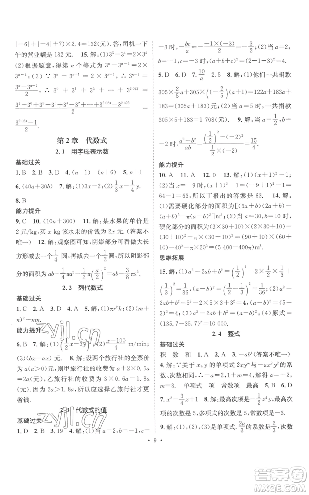 广东经济出版社2022秋季名师测控七年级上册数学湘教版参考答案