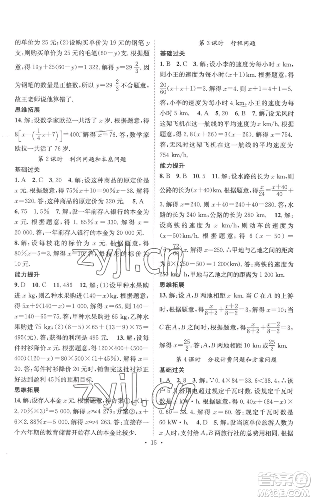 广东经济出版社2022秋季名师测控七年级上册数学湘教版参考答案