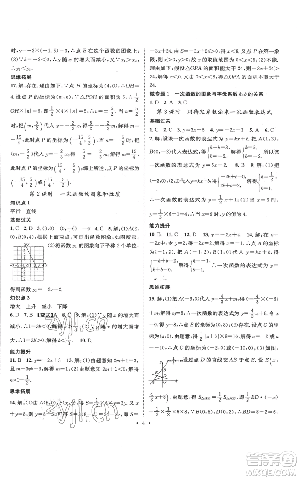 武汉出版社2022秋季名师测控八年级上册数学沪科版参考答案