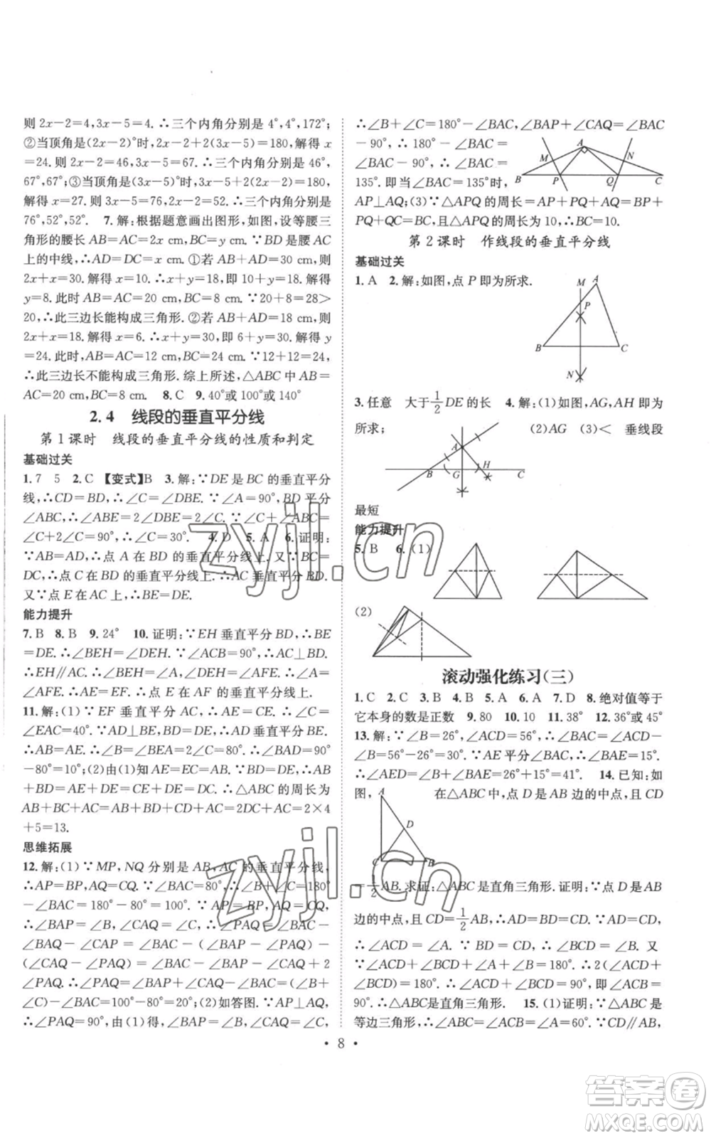广东经济出版社2022秋季名师测控八年级上册数学湘教版参考答案