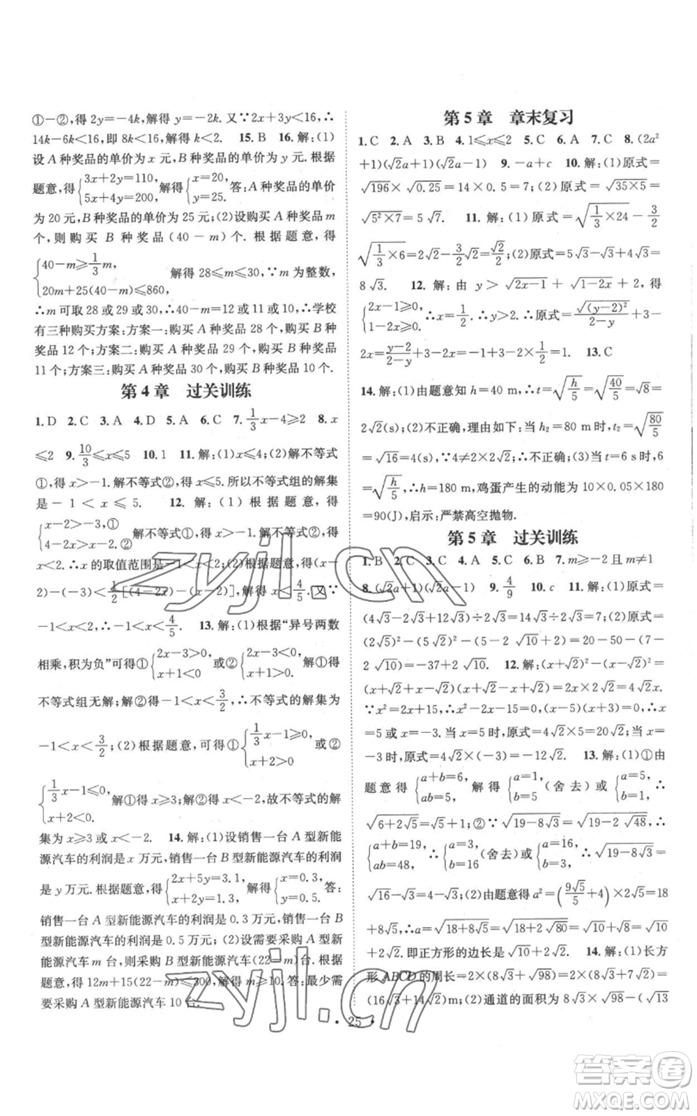 广东经济出版社2022秋季名师测控八年级上册数学湘教版参考答案