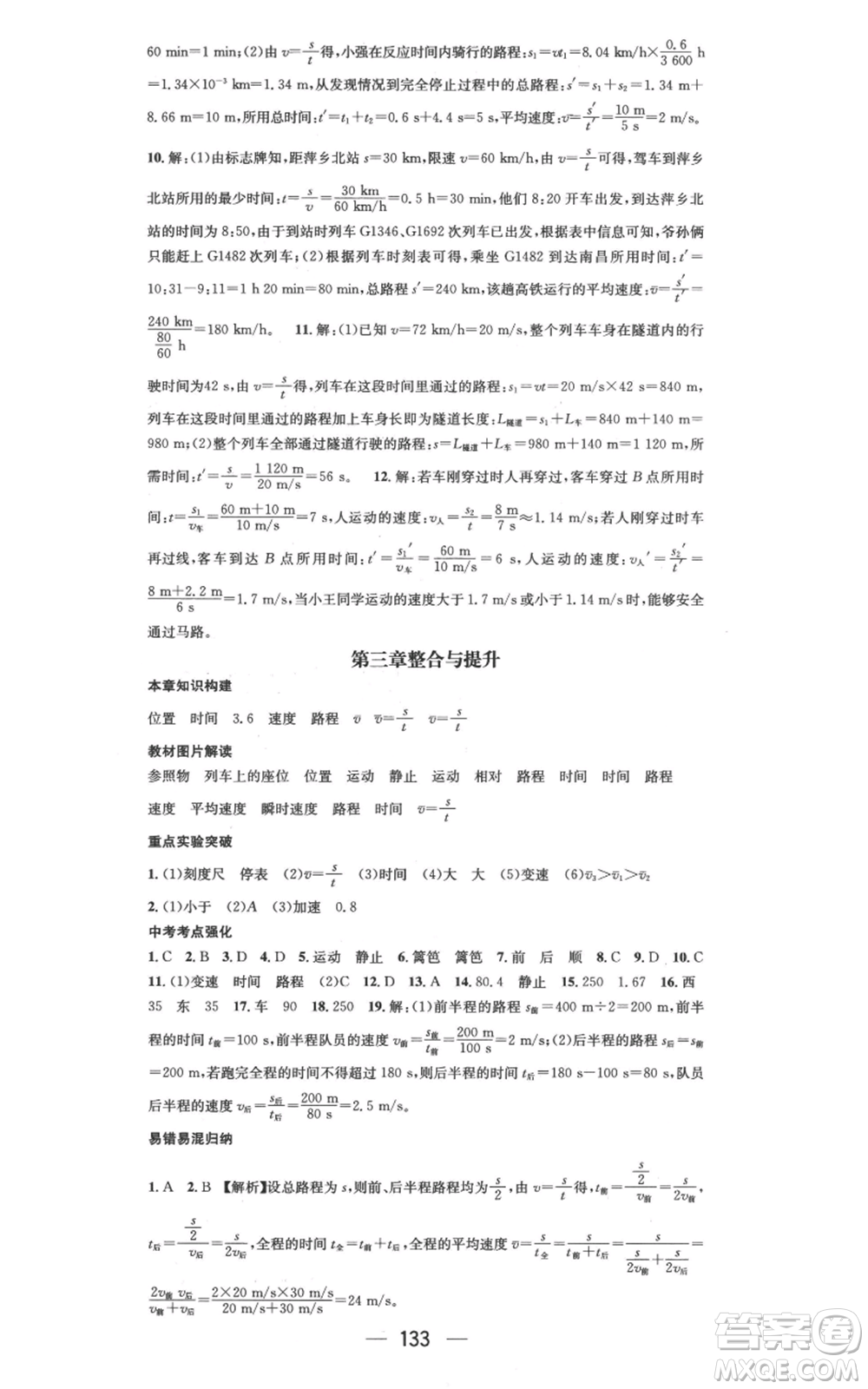 武汉出版社2022秋季名师测控八年级上册物理北师大版参考答案