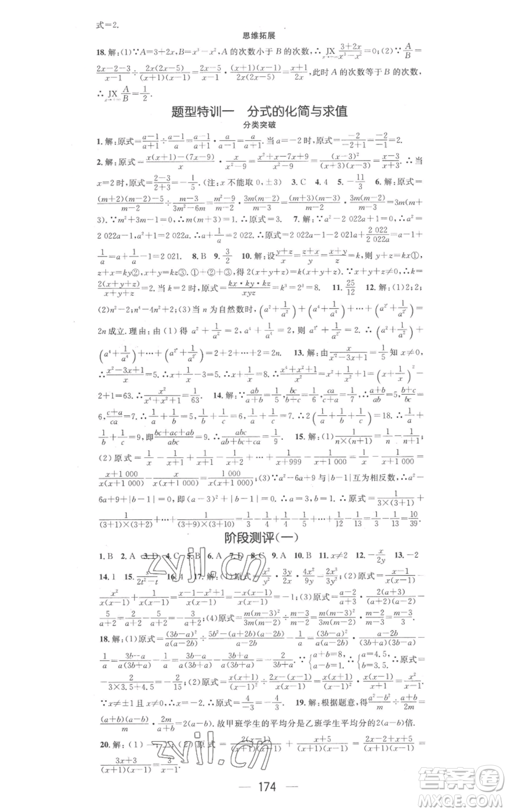 武汉出版社2022秋季名师测控八年级上册数学冀教版河北专版参考答案
