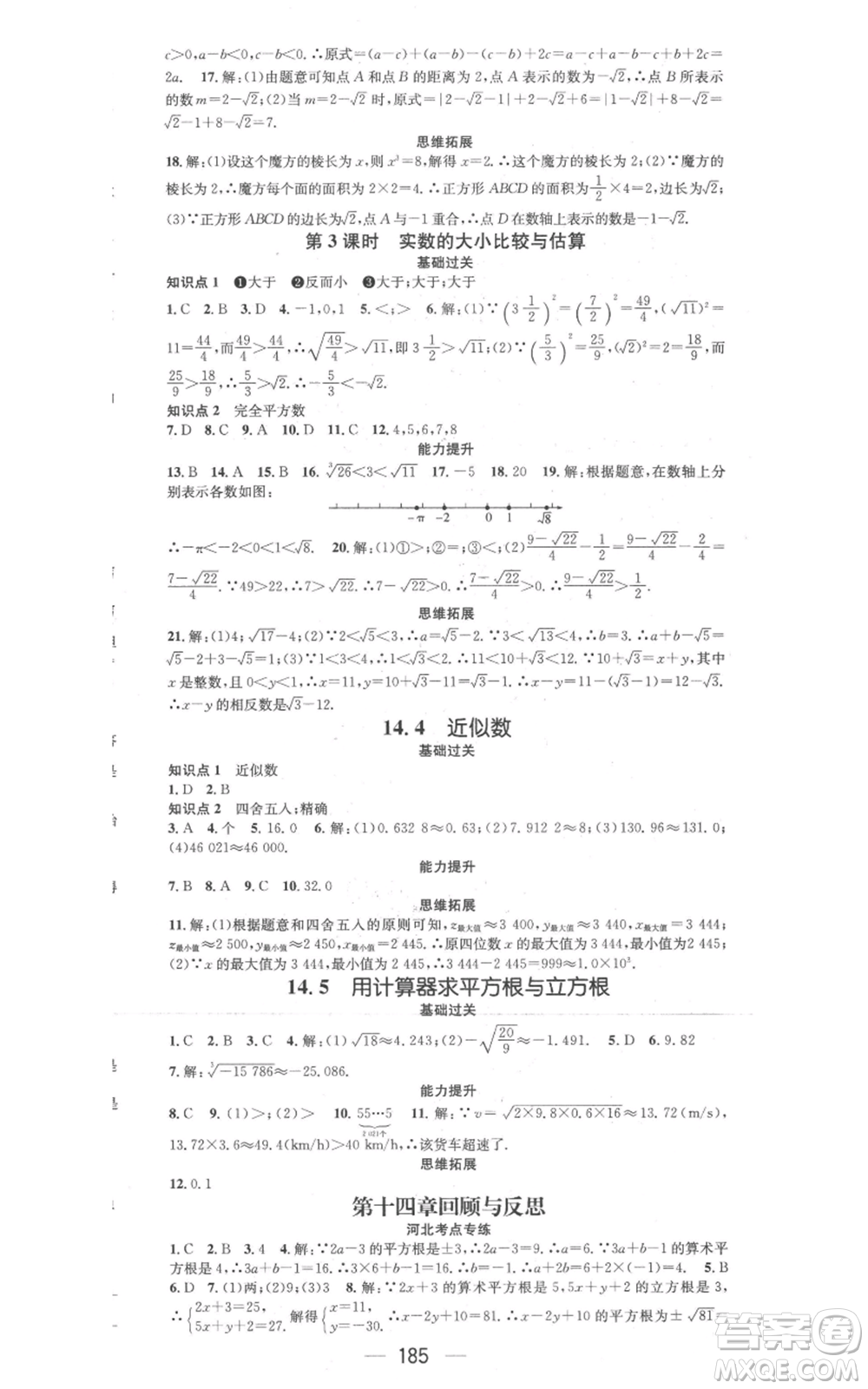 武汉出版社2022秋季名师测控八年级上册数学冀教版河北专版参考答案