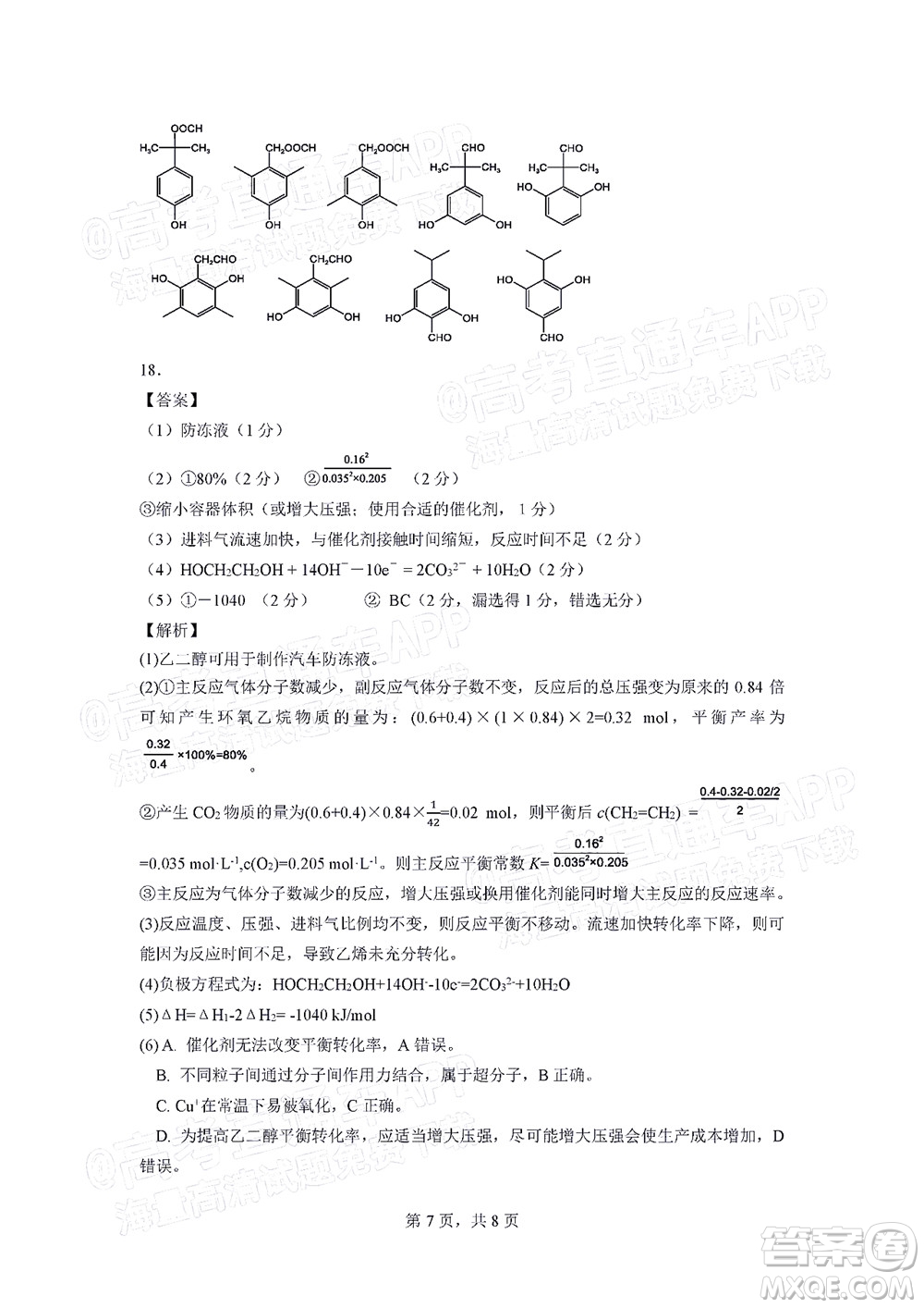腾云联盟2022-2023学年度上学期高三年级八月联考化学试卷及答案