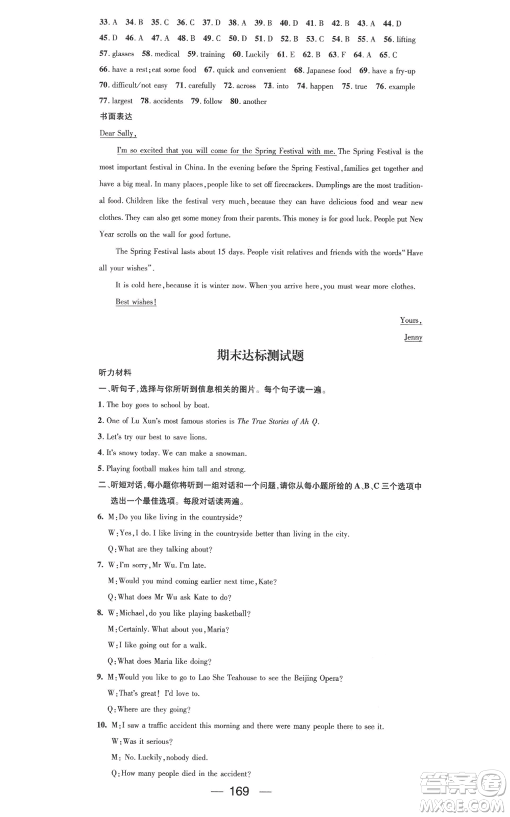 武汉出版社2022秋季名师测控八年级上册英语外研版参考答案