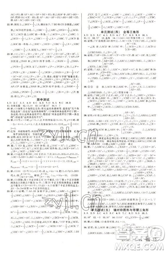 安徽师范大学出版社2022名校课堂数学八年级上册HK沪科版安徽专版答案