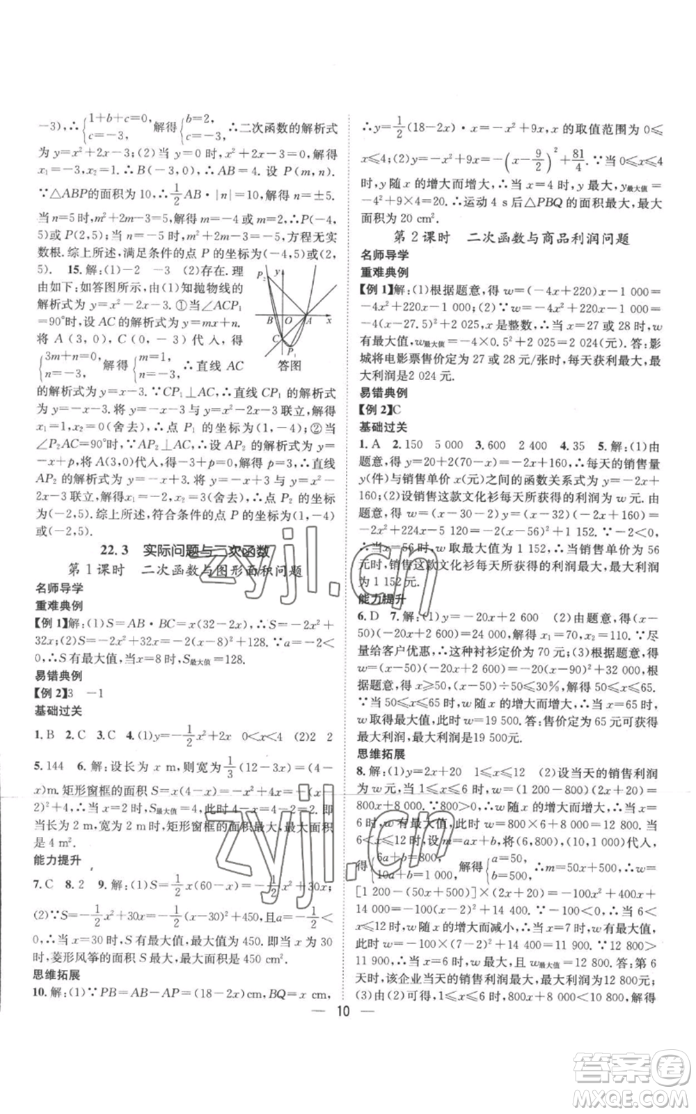 江西教育出版社2022秋季名师测控九年级上册数学人教版参考答案