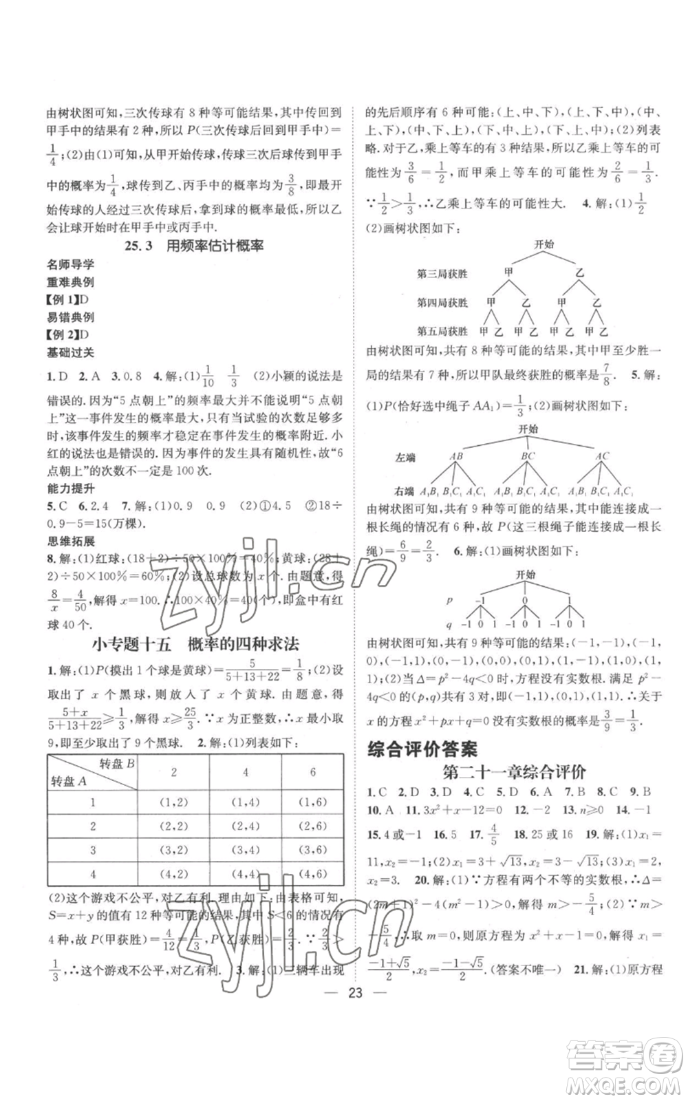 江西教育出版社2022秋季名师测控九年级上册数学人教版参考答案