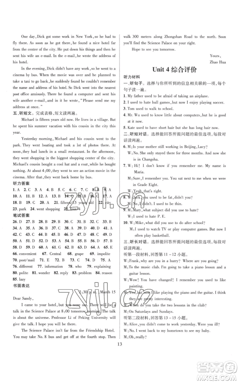 江西教育出版社2022秋季名师测控九年级上册英语人教版参考答案