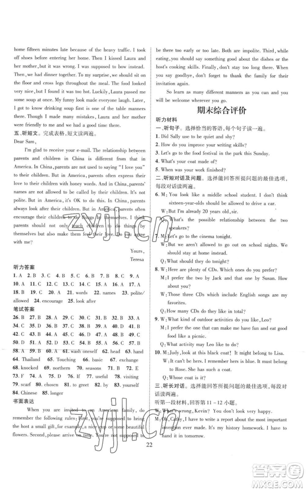 江西教育出版社2022秋季名师测控九年级上册英语人教版参考答案