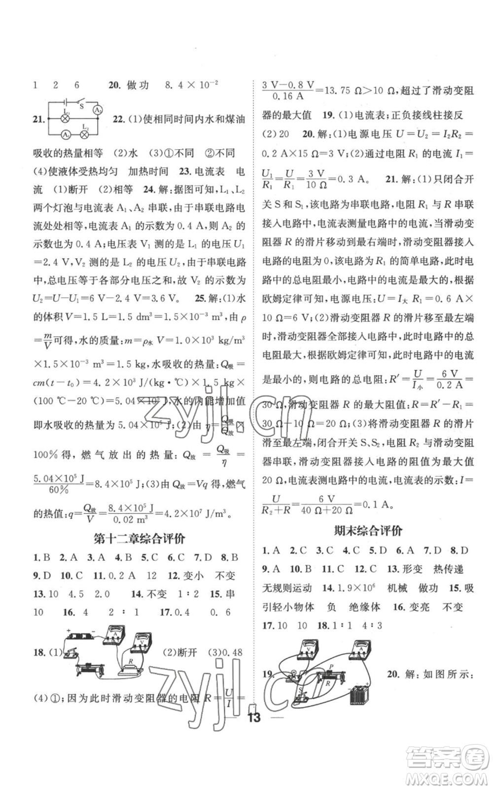 武汉出版社2022秋季名师测控九年级上册物理北师大版参考答案