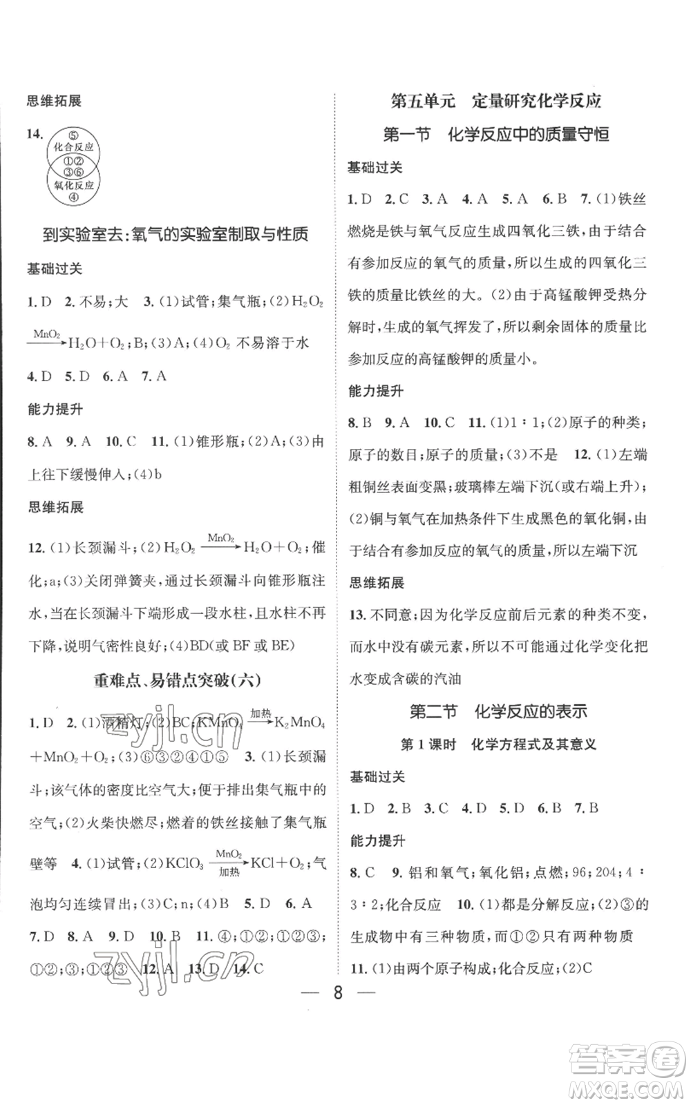 武汉出版社2022秋季名师测控九年级上册化学鲁教版参考答案