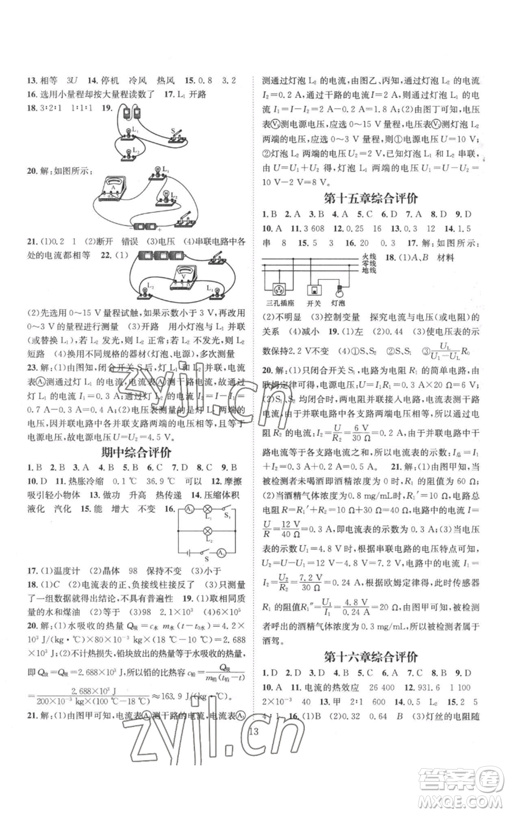 武汉出版社2022秋季名师测控九年级上册物理沪科版参考答案