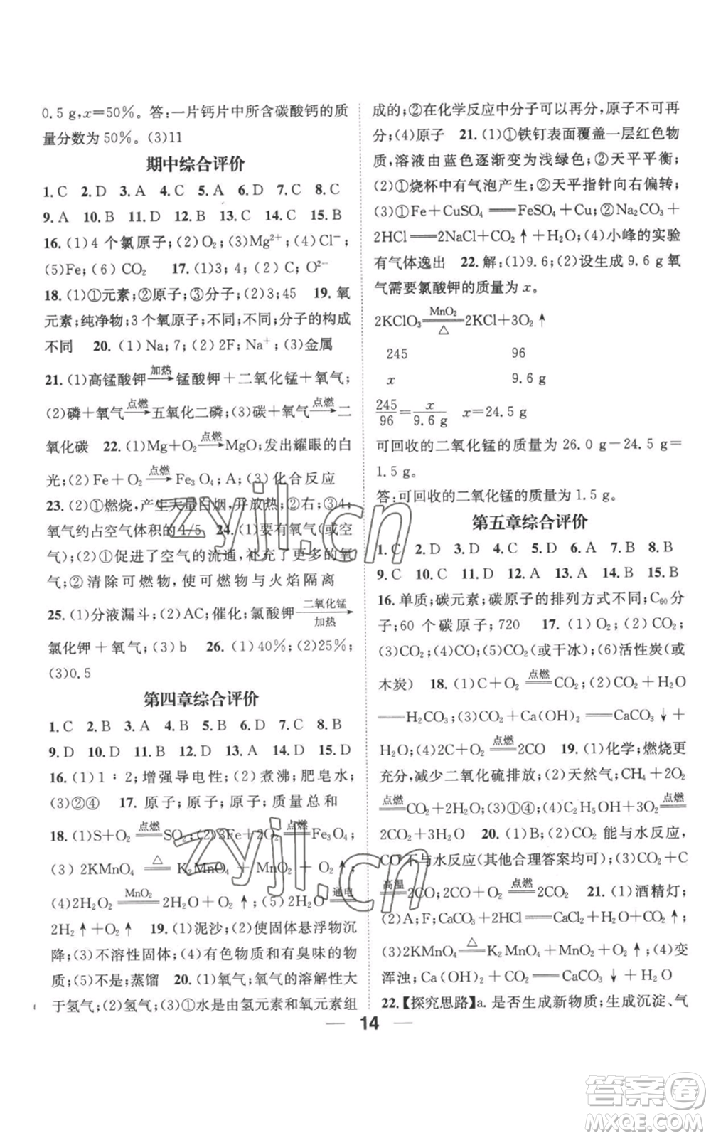 武汉出版社2022秋季名师测控九年级上册化学科粤版参考答案